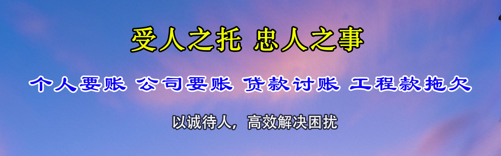黄山讨债公司